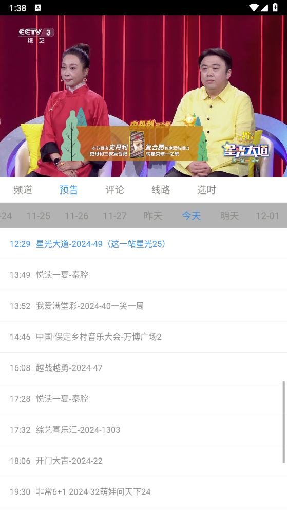 悠兔电视TV版