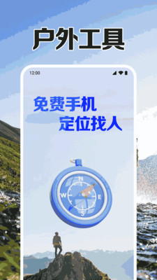 免费手机定位找人app v1.0.1.1003