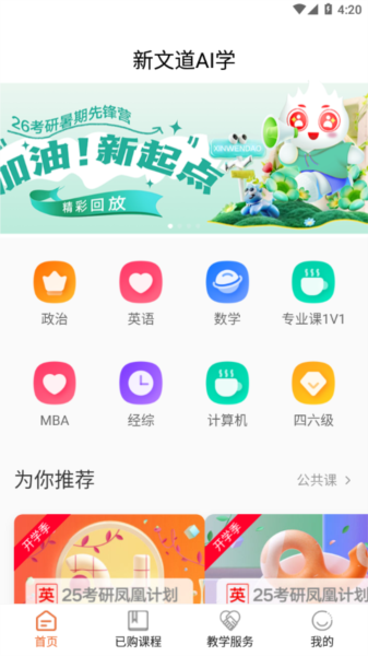 新文道考研13