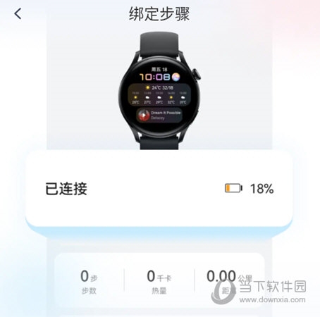 绑定设备
