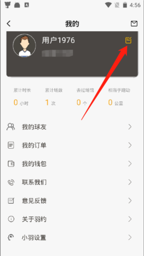 羽约运动app9