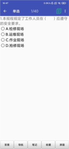 安规题库使用教程2