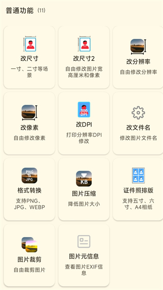 图像工具app