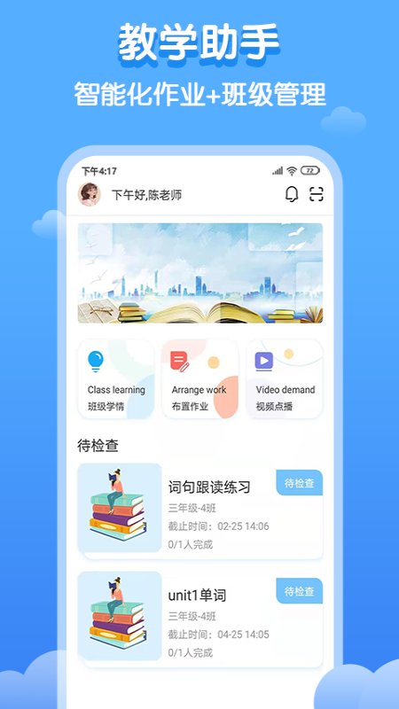双英口语教师端 v3.0.3