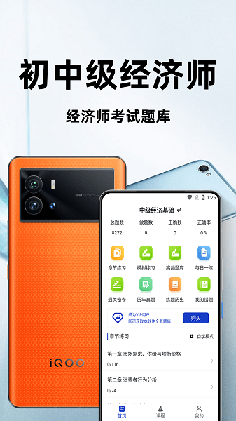 经济师百分题库app