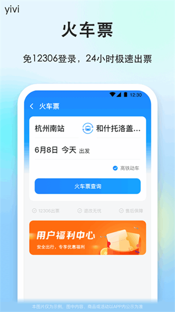 一喂顺风车app官方版下载截图