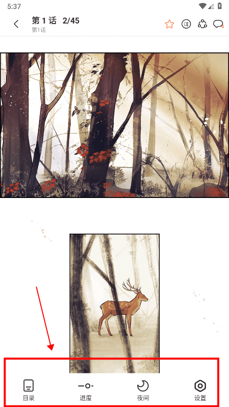 如何阅读漫画截图3