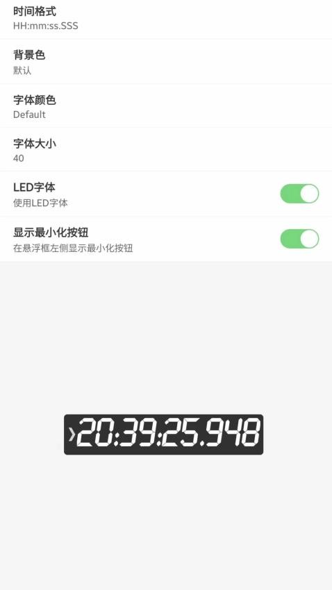 屏幕悬浮秒表 1