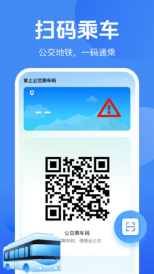 公交地铁一码通app v1.0.0
