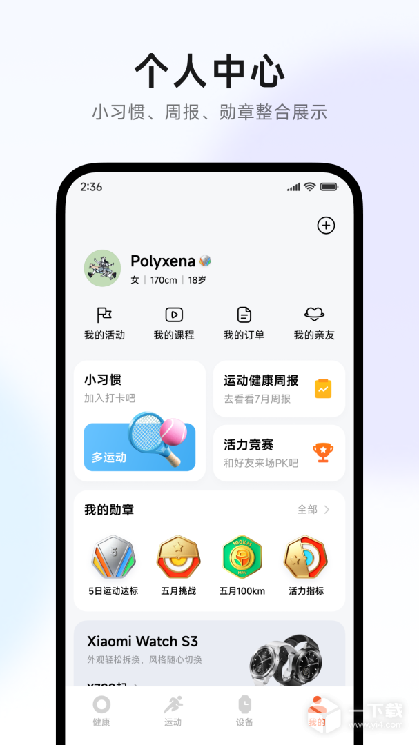 小米运动健康 v3.35.4最新版下载