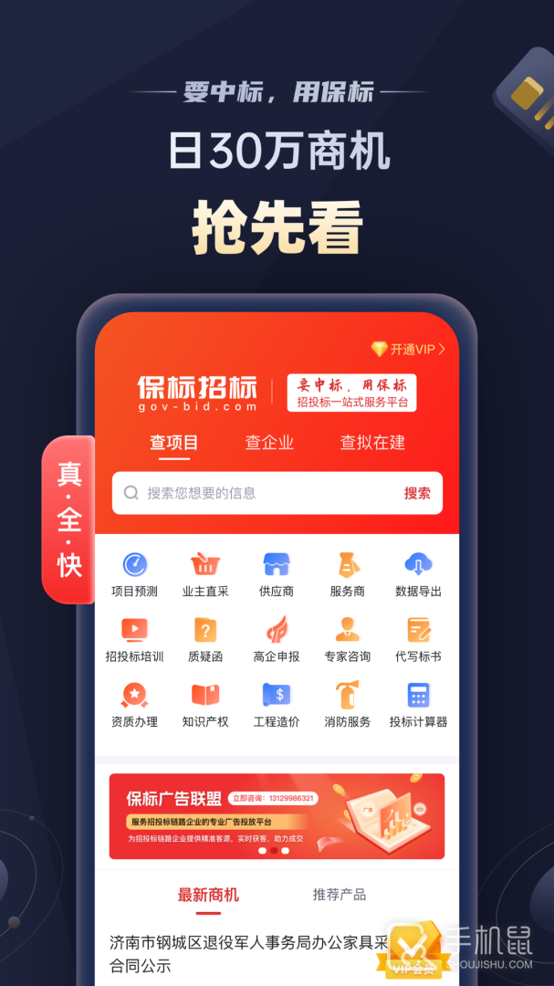 保标招标 v9.1.1
