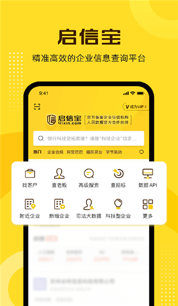 启信宝app v9.44.10