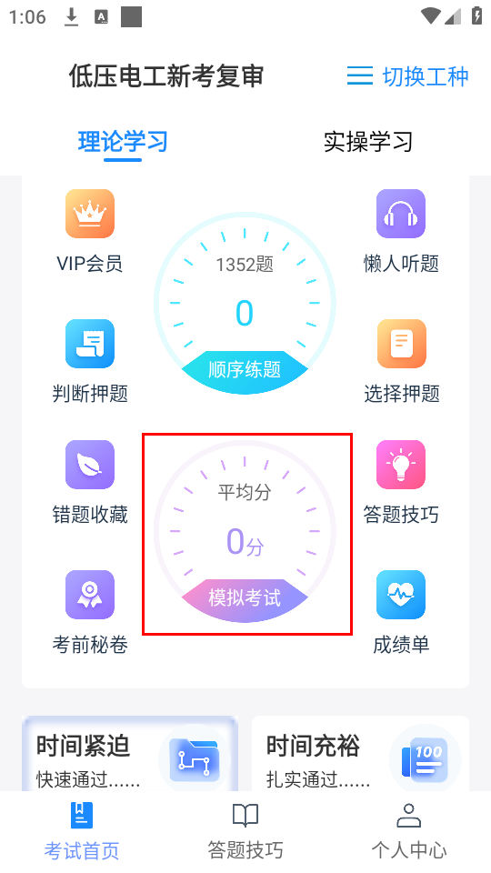 使用方法截图4