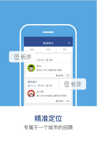 长沙直聘3