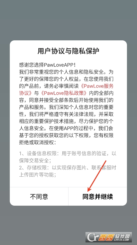 pawloVe下載 V1.0.0最新版截圖2