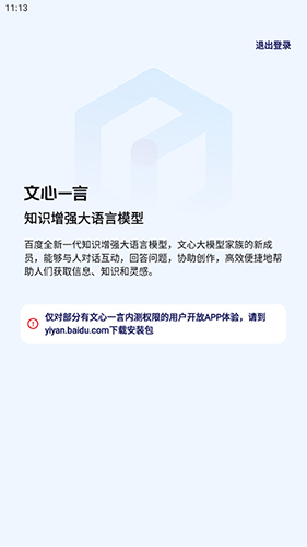 文心一言app手机版 v4.18.5.10
