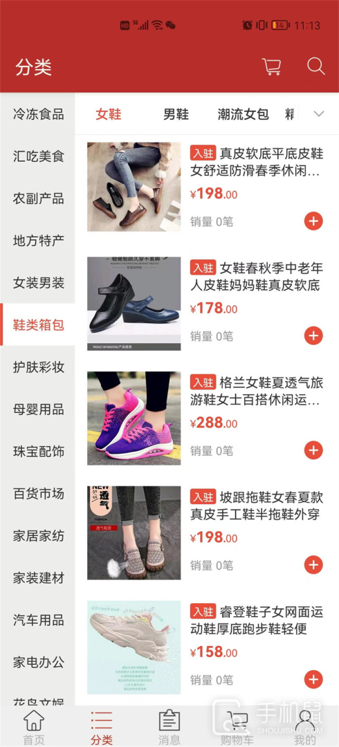 天马易购 v2.8