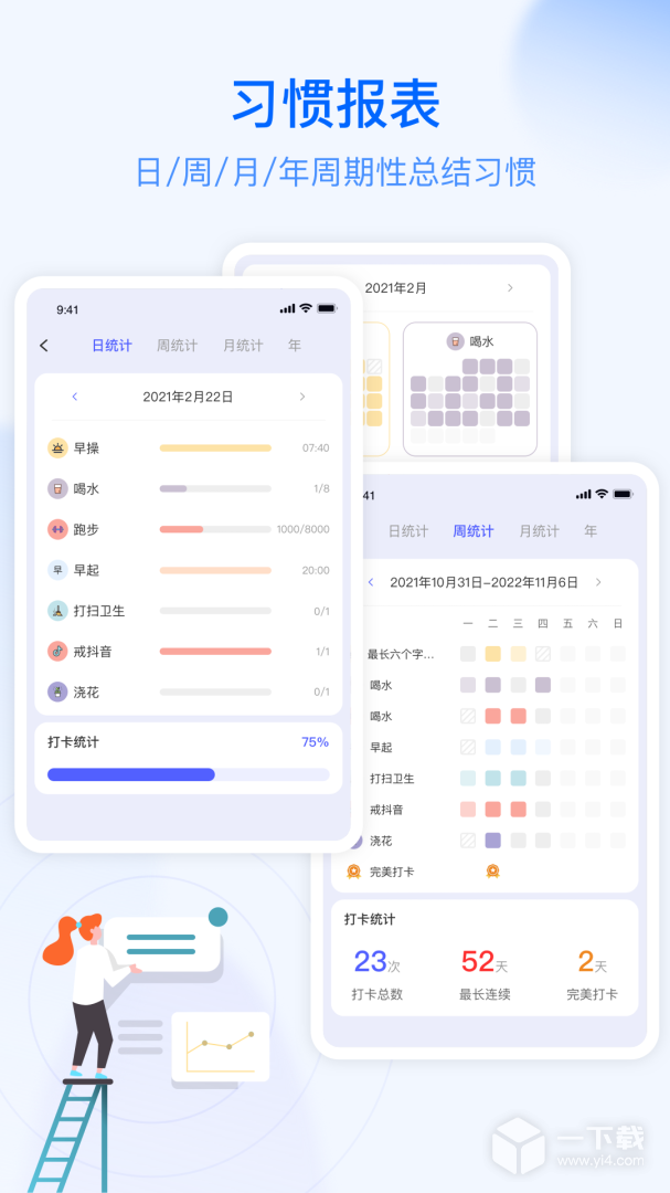朝暮计划 v2.3.1最新版下载