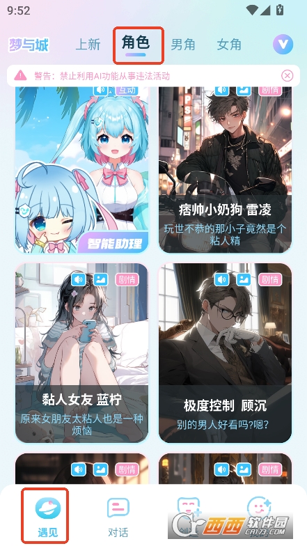 夢與城app官方下載