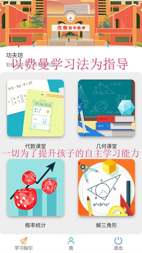 优咖初中数学官方版