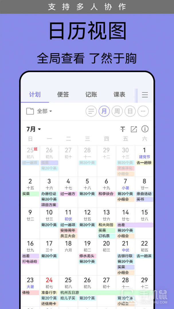 计划表 v6.27.1