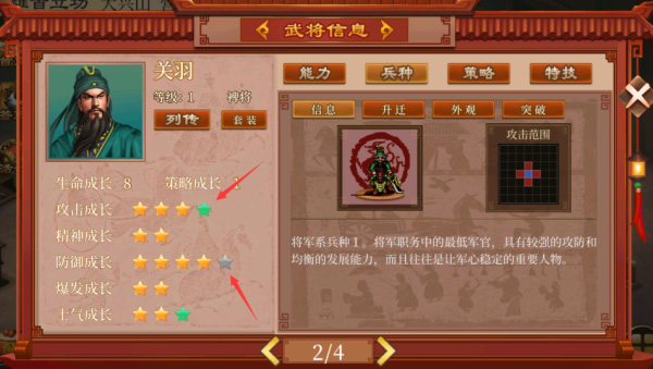 蜀汉传卧龙篇正式服游戏攻略2