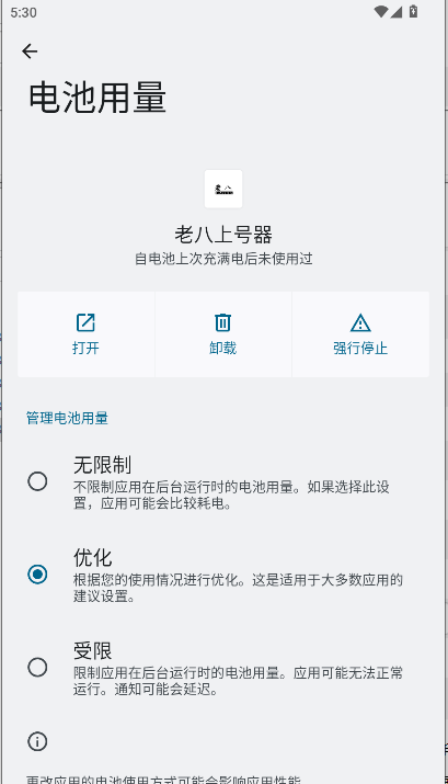 老八上号器免root版 v1.0 安卓版app