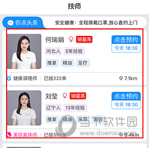 你点到家怎么选技师