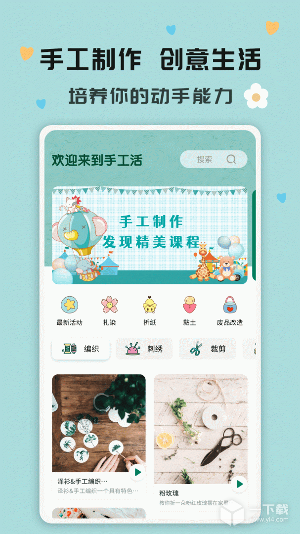手工活 v2.0.8最新版下载