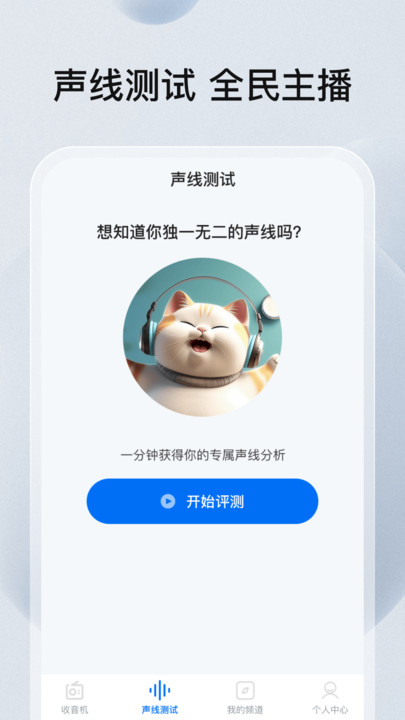 畅听手机收音机 v1.0.0安卓版下载