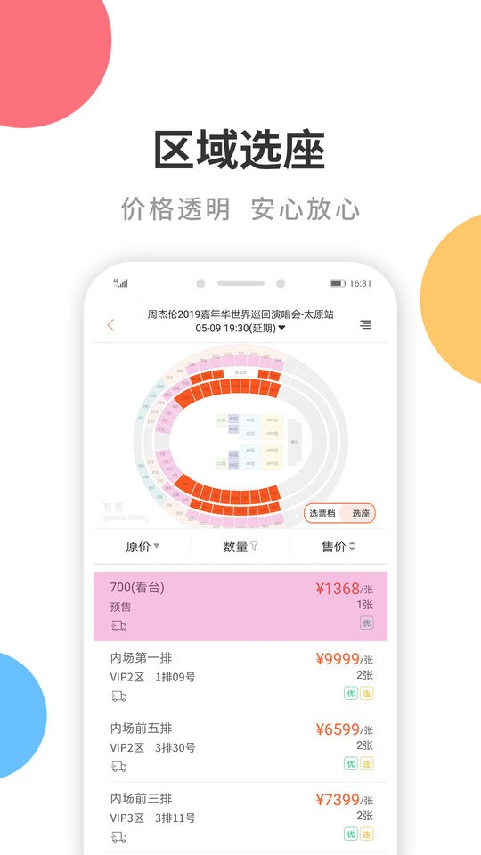 有票app v5.0.3