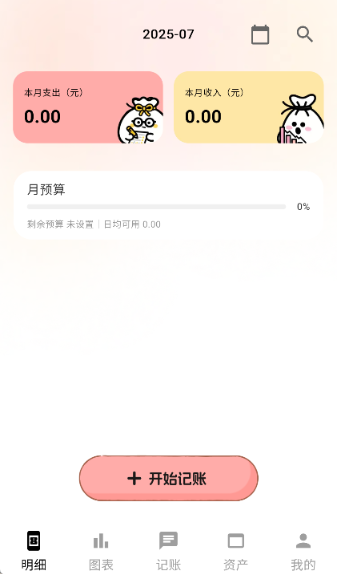 甜心记账