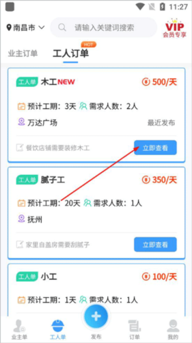 装修接单宝2