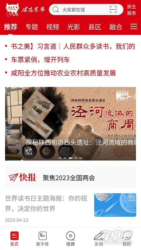 咸阳发布最新版截图1