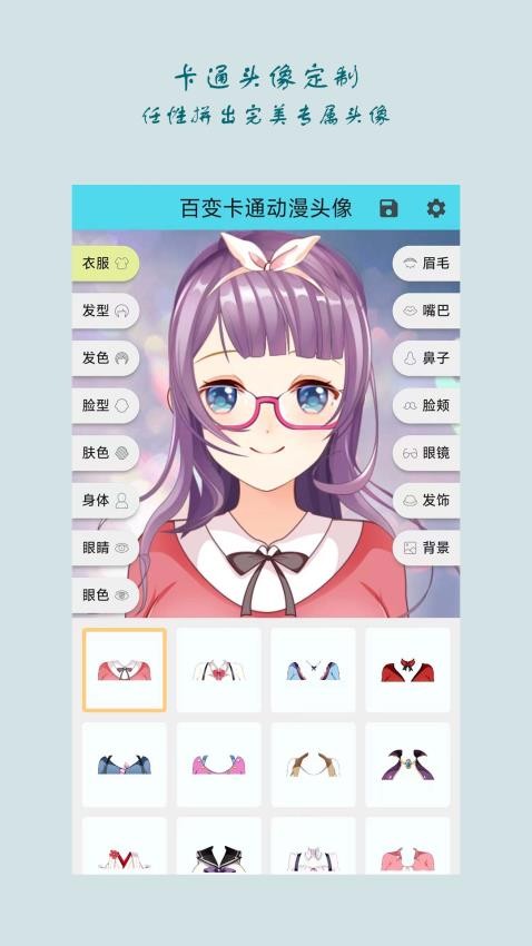 百变卡通动漫头像免费版