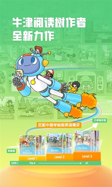 洪恩超能英语