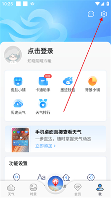 墨迹天气4