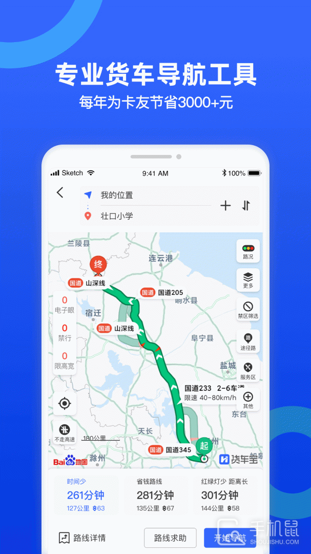 货车宝 v3.1.18.31