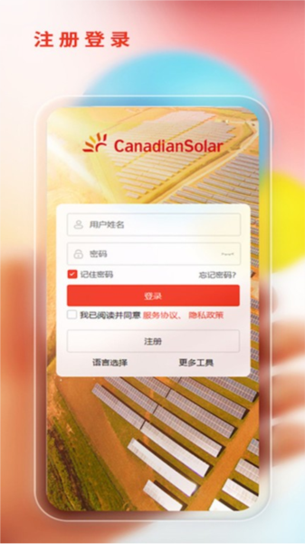 阿特斯智慧能源app v2.3.5