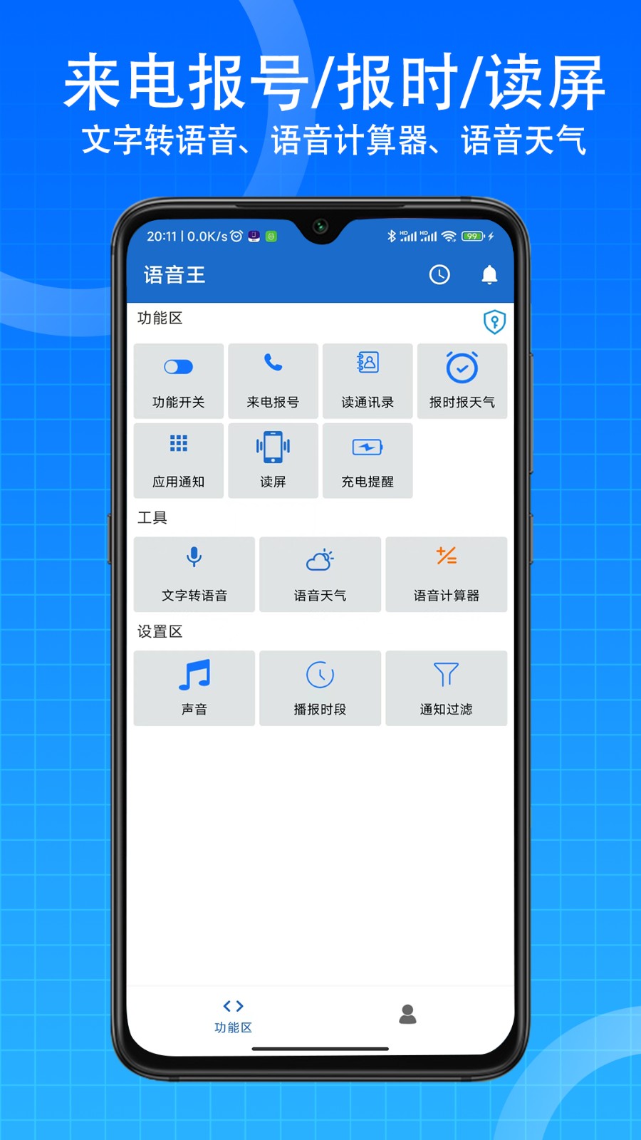 语音王app下载安装截图