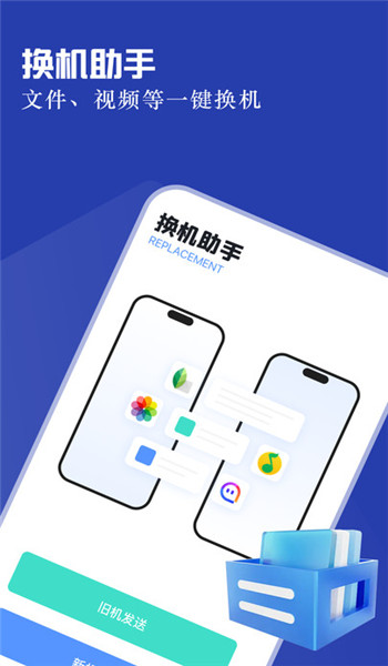 免费手机互传app v1.1
