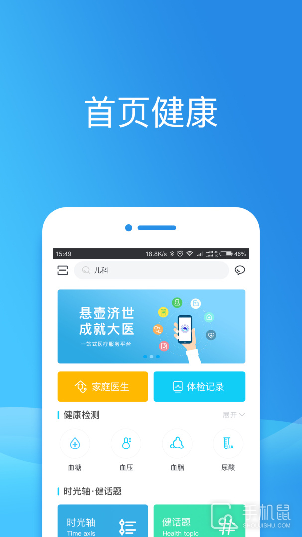 健康东莞 v2.10.8