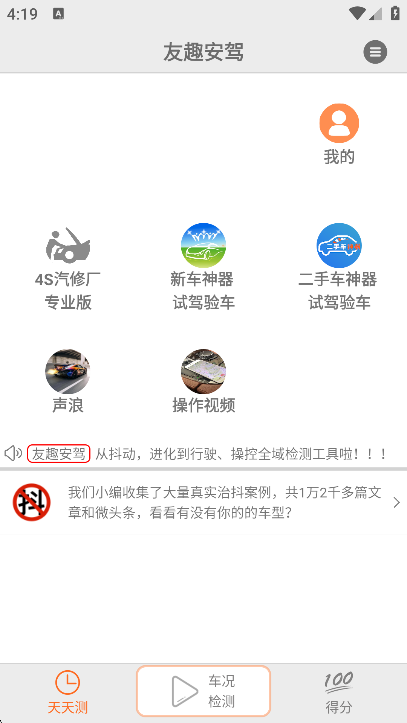 友趣安驾app官方版下载