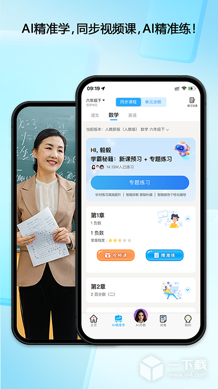错题星 v6.6.89最新版下载