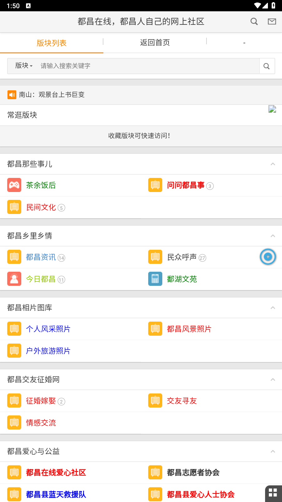都昌在线APP(都昌新闻资讯平台) v2.0.1官方安卓版