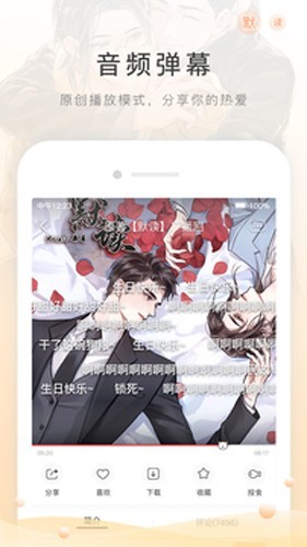 missevan app v6.3.5