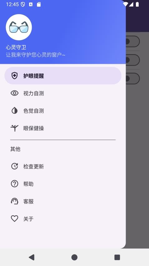 心灵守卫app