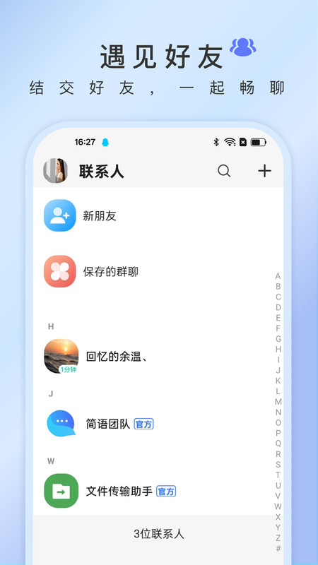简语app v1.0.01