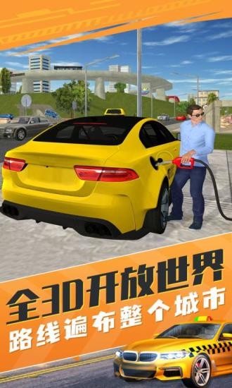 的士模拟器下载