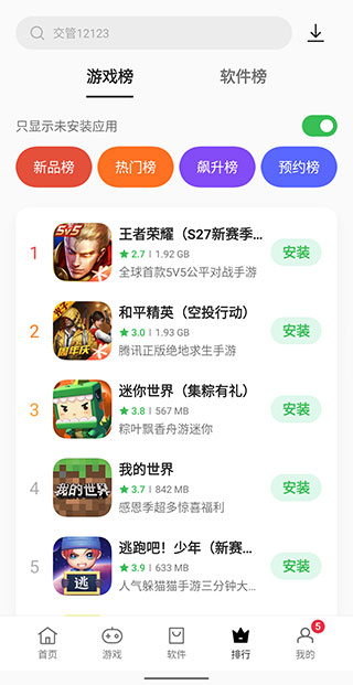 oppo應用商店 V12.6.0安卓版截圖1